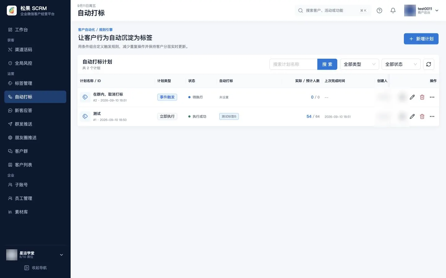 自动打标计划列表页