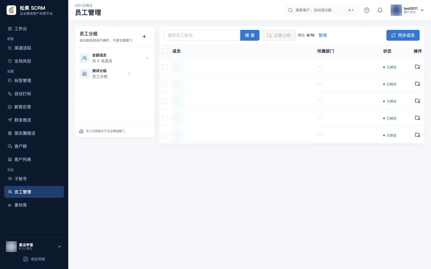 员工管理页面