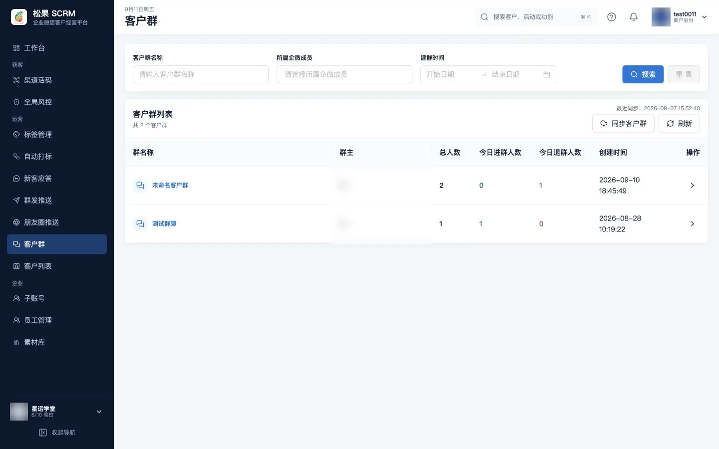 客户群列表页