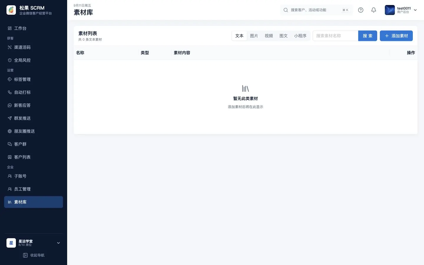 素材库列表页