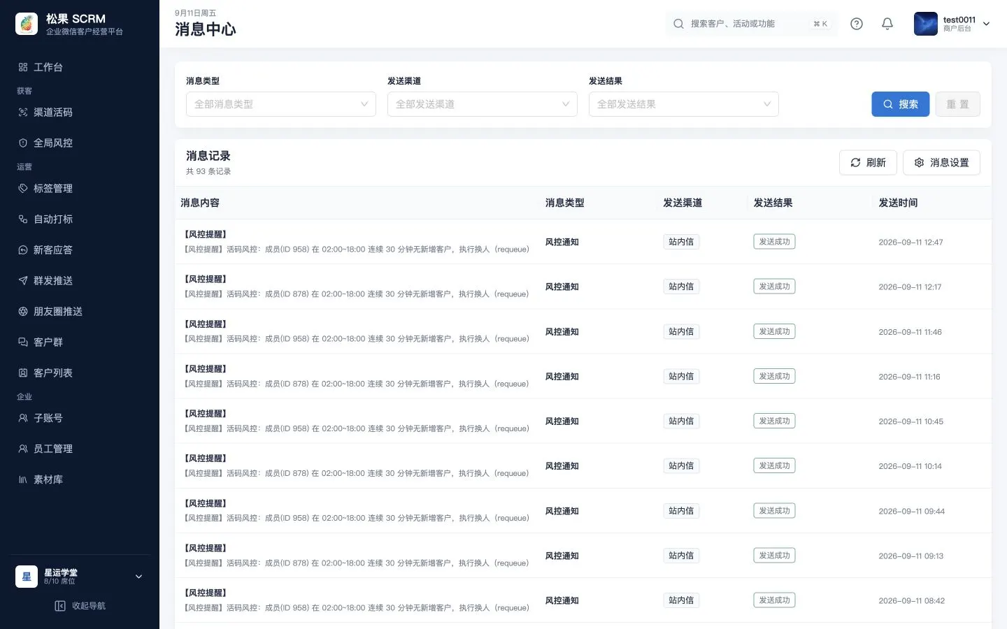 消息中心记录列表