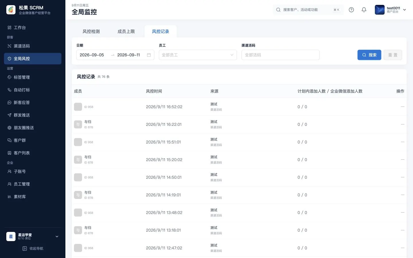 风控记录页签