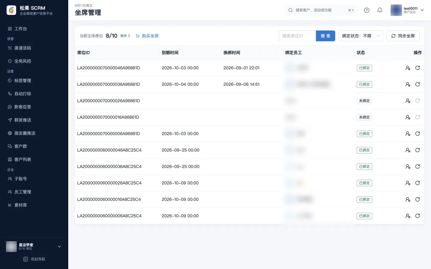 坐席管理列表