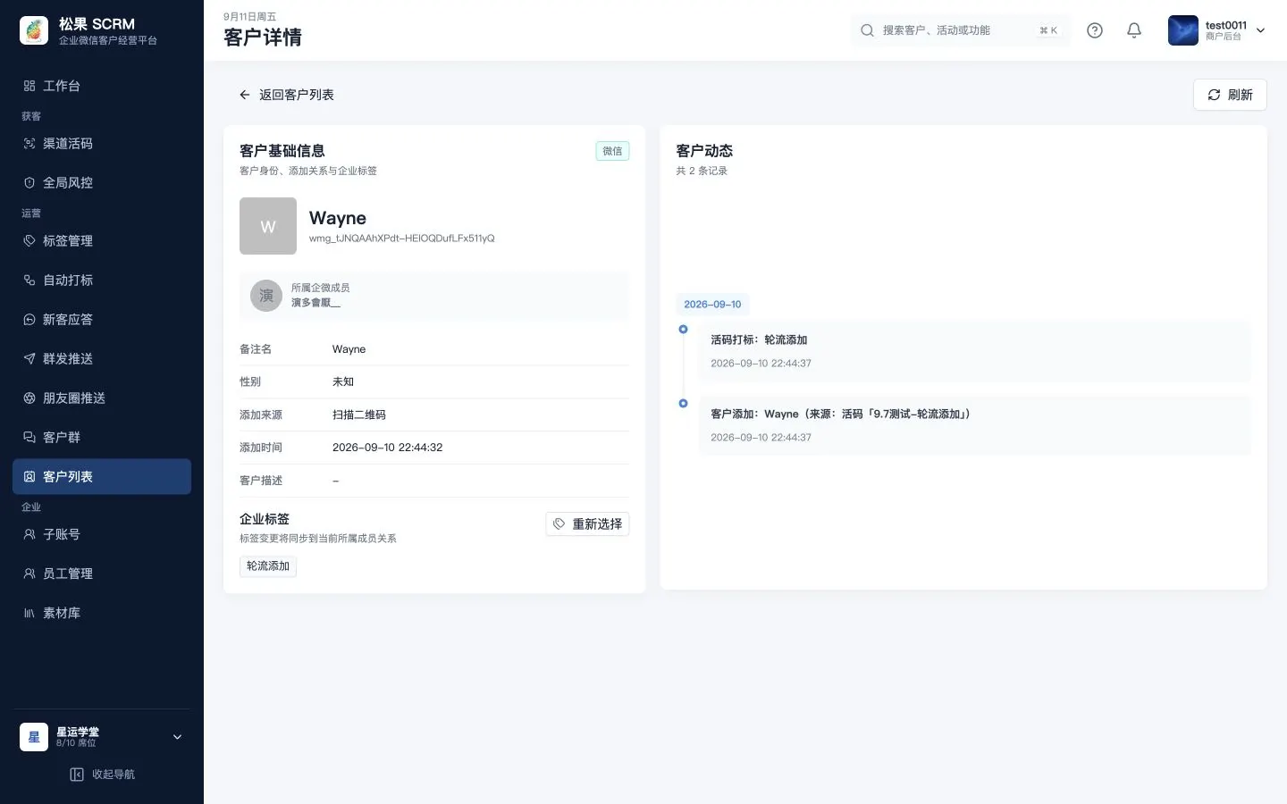 客户详情页