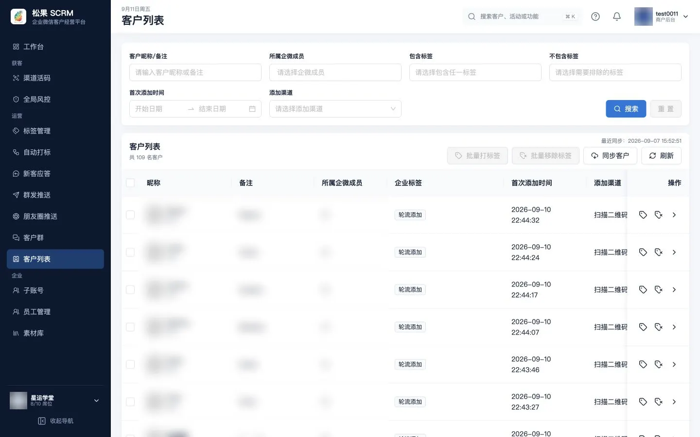 客户列表页