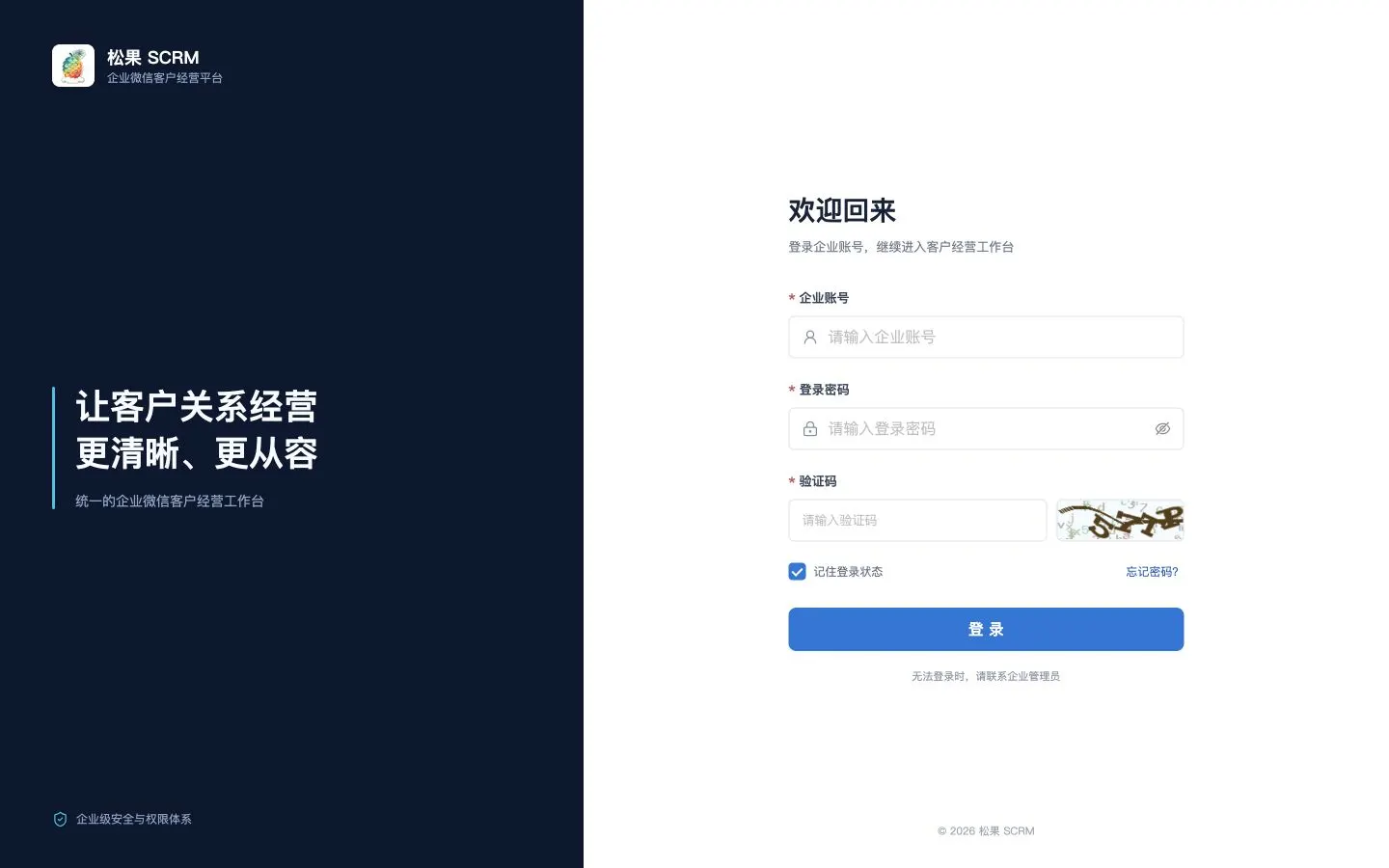 松果 SCRM 登录页